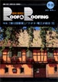 �����Ɖ����� ROOF & ROOFING 2003�H��