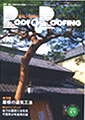 �����Ɖ����� ROOF & ROOFING 2004�č�